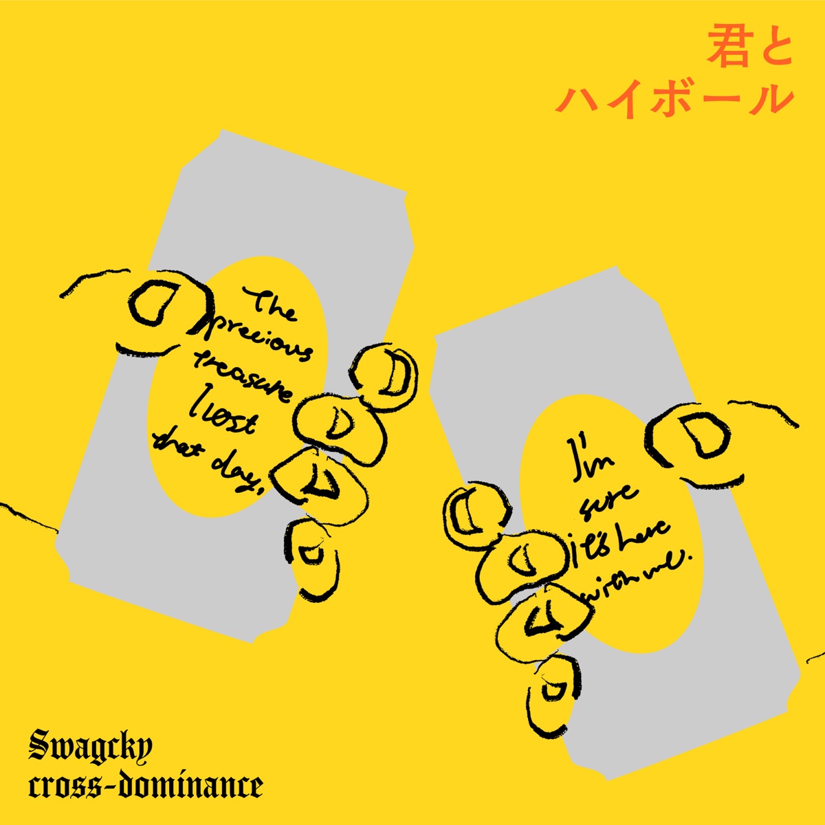 君とハイボール by Swagcky cover artwork